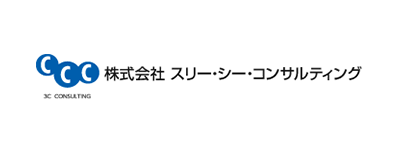 株式会社スリー・シー・コンサルティング