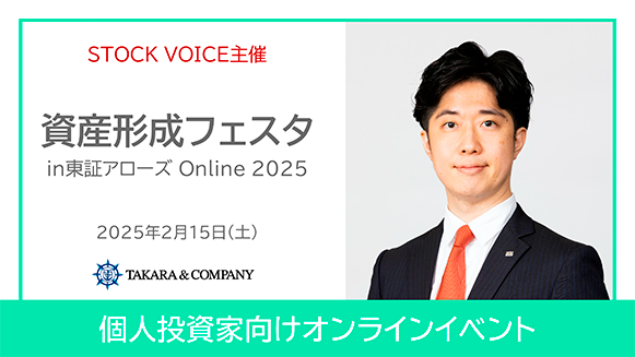 資産形成フェスタ