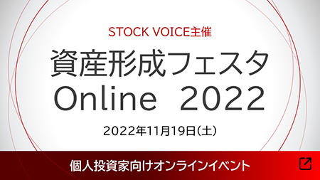 オンライン個人投資家説明会