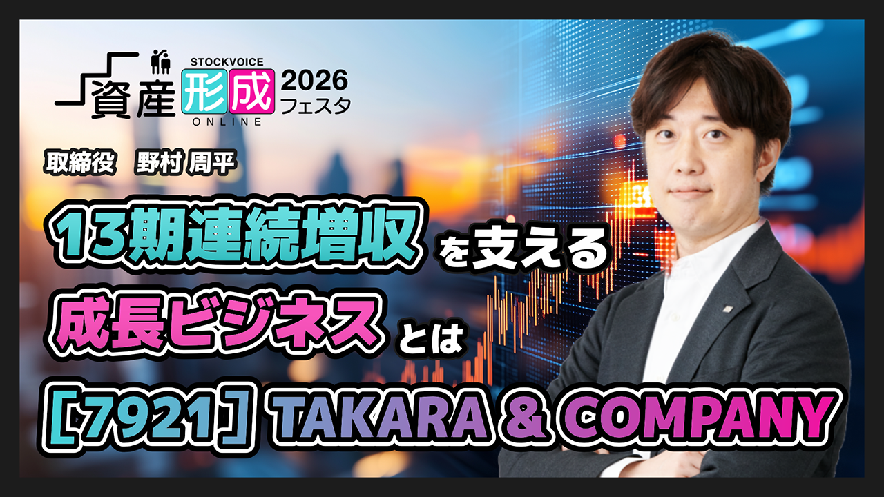 資産形成フェスタ