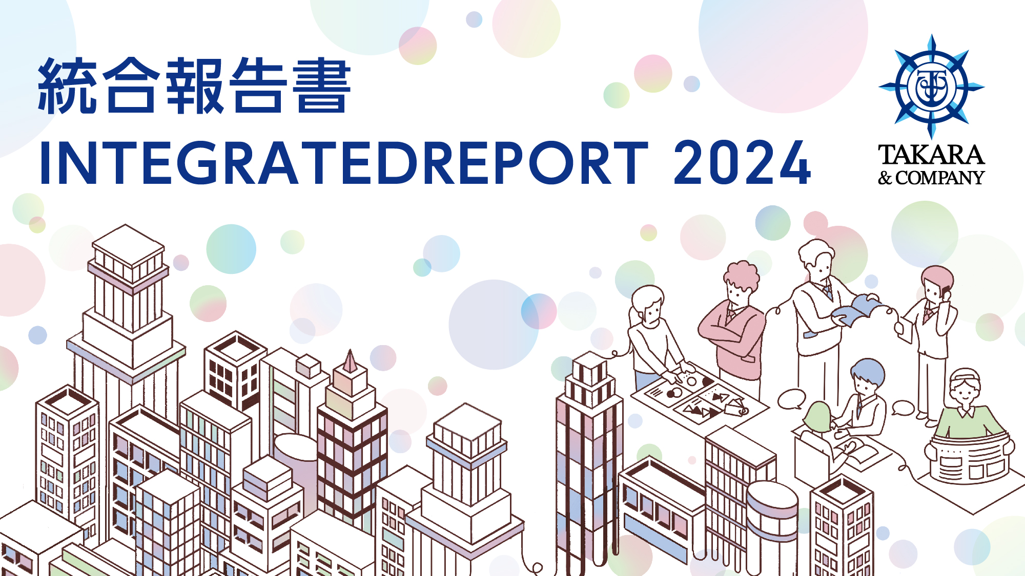 統合報告書2024