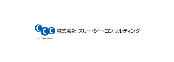 株式会社 スリー・シー・コンサルティング